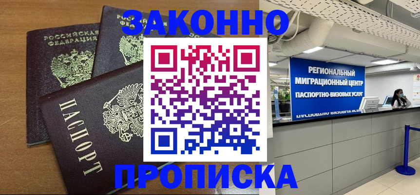 временная регистрация купить в Вуктыле