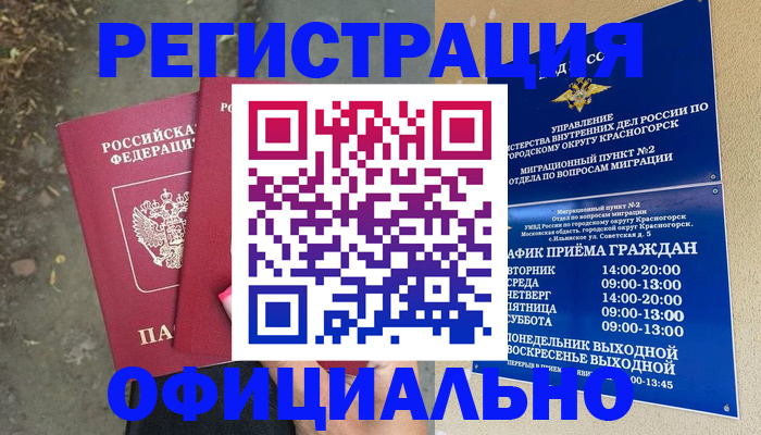 временная регистрация гарантия в Вуктыле