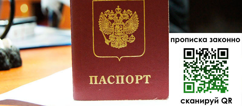 прописка в Вуктыле